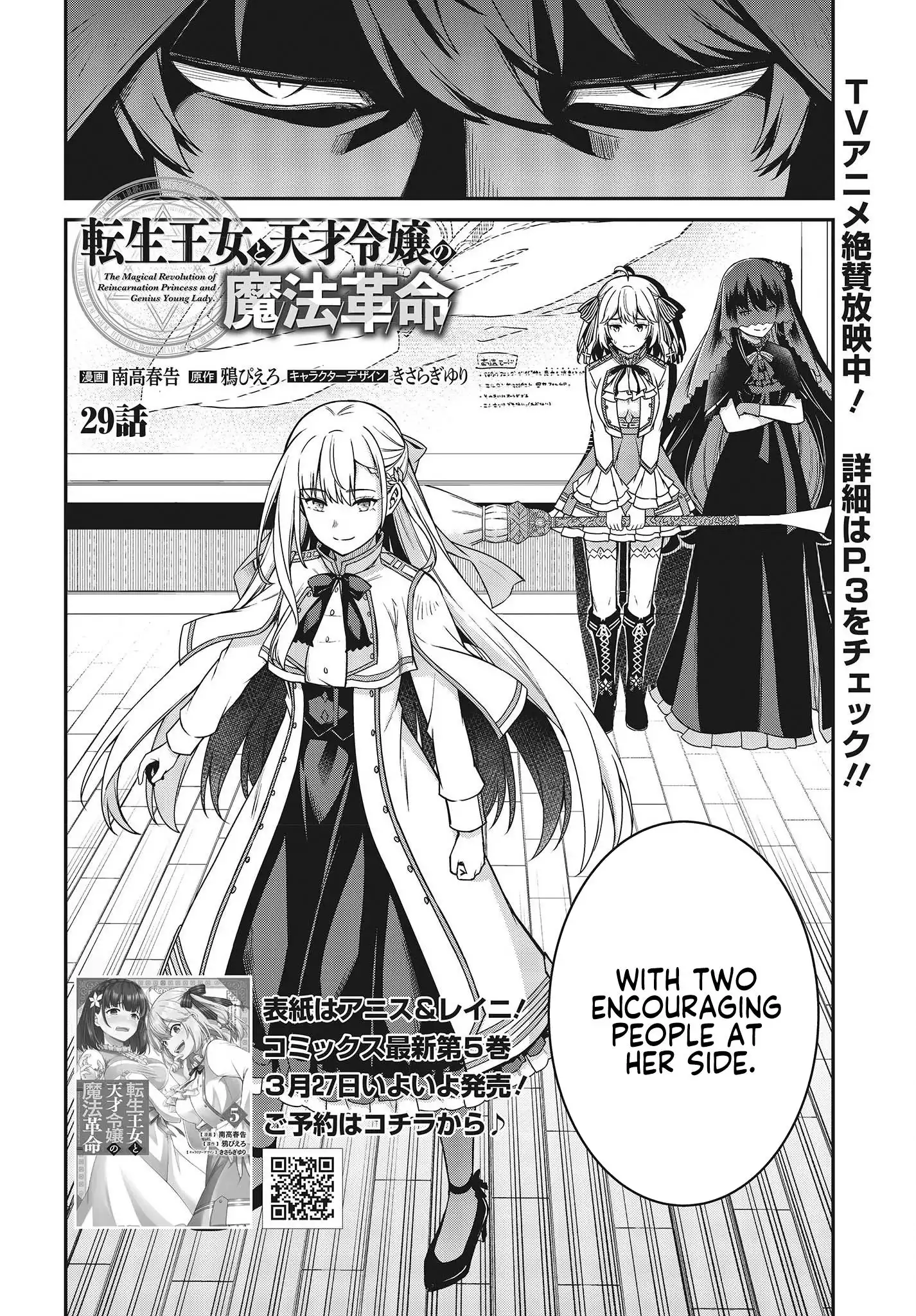 The Magical Revolution of the Reincarnated Princess and the Genius Young Lady Chapter 29 2